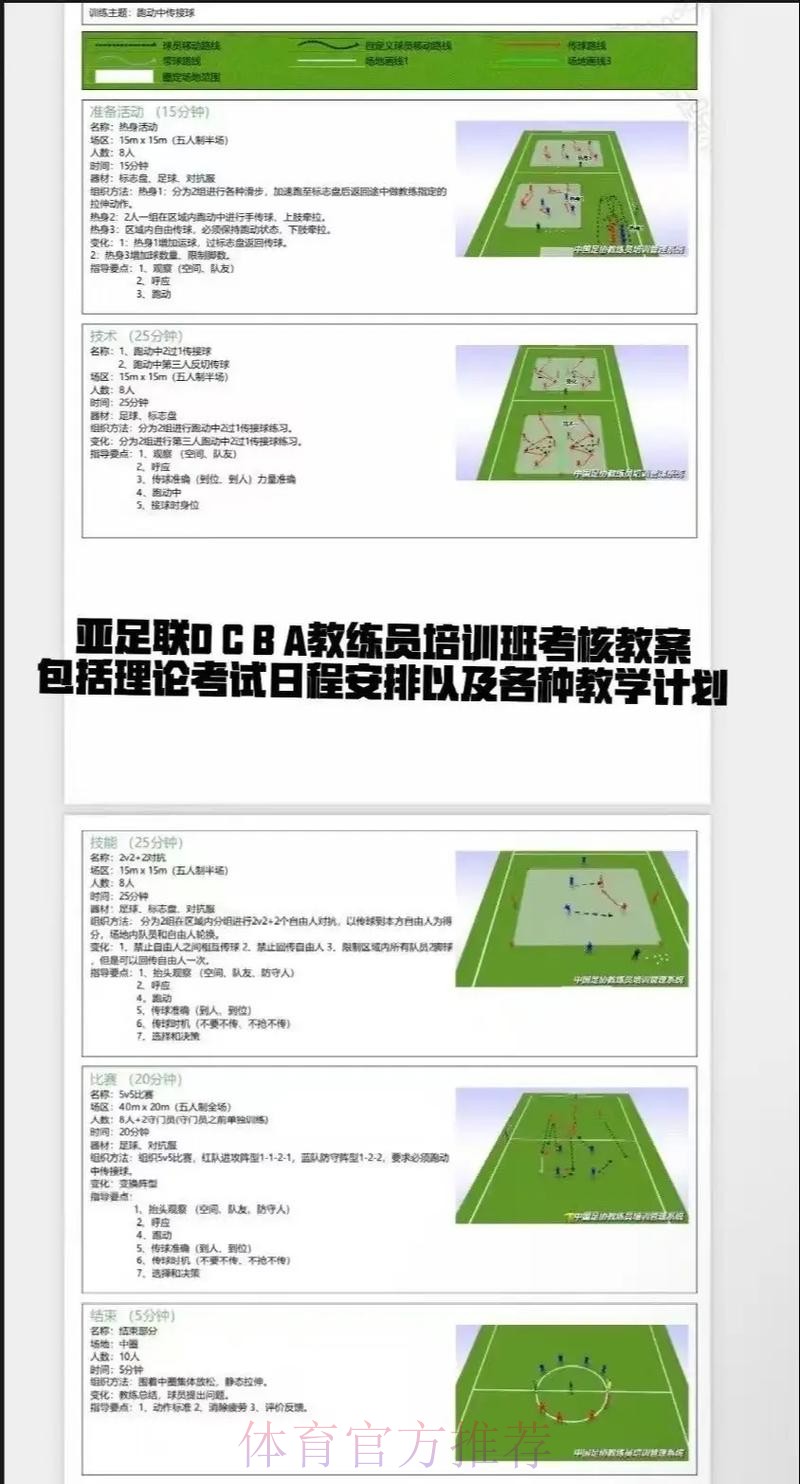 2016年中国足协教练员大会 探讨如何搞好青训