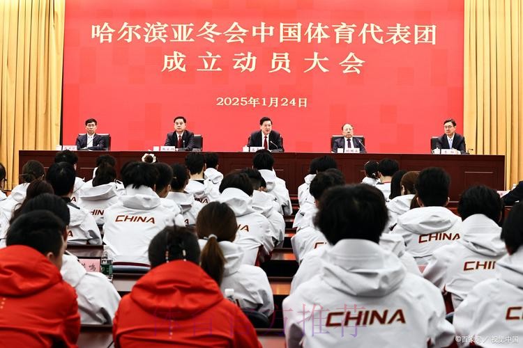哈尔滨亚冬会中国体育代表团成立